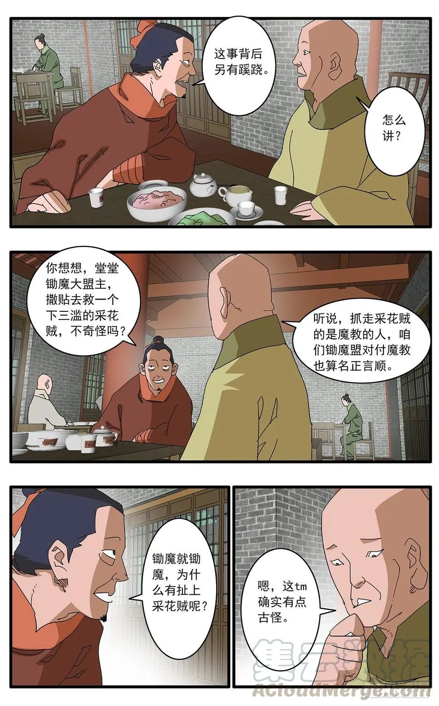 123 横行无忌 上 第5页