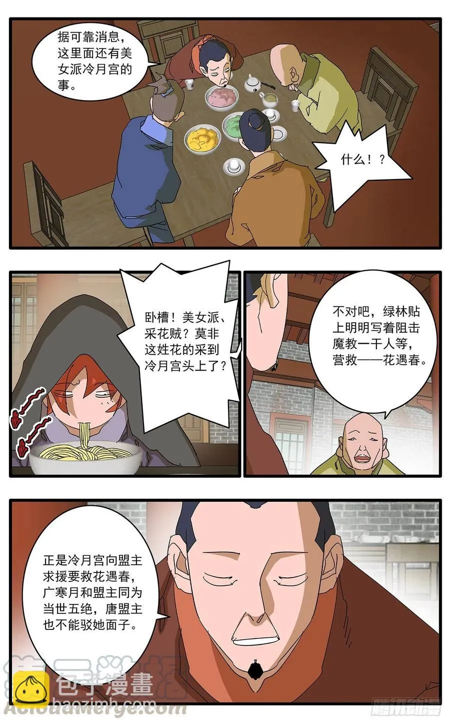 123 横行无忌 上 第6页