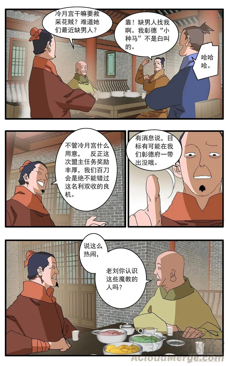 123 横行无忌 上 第7页