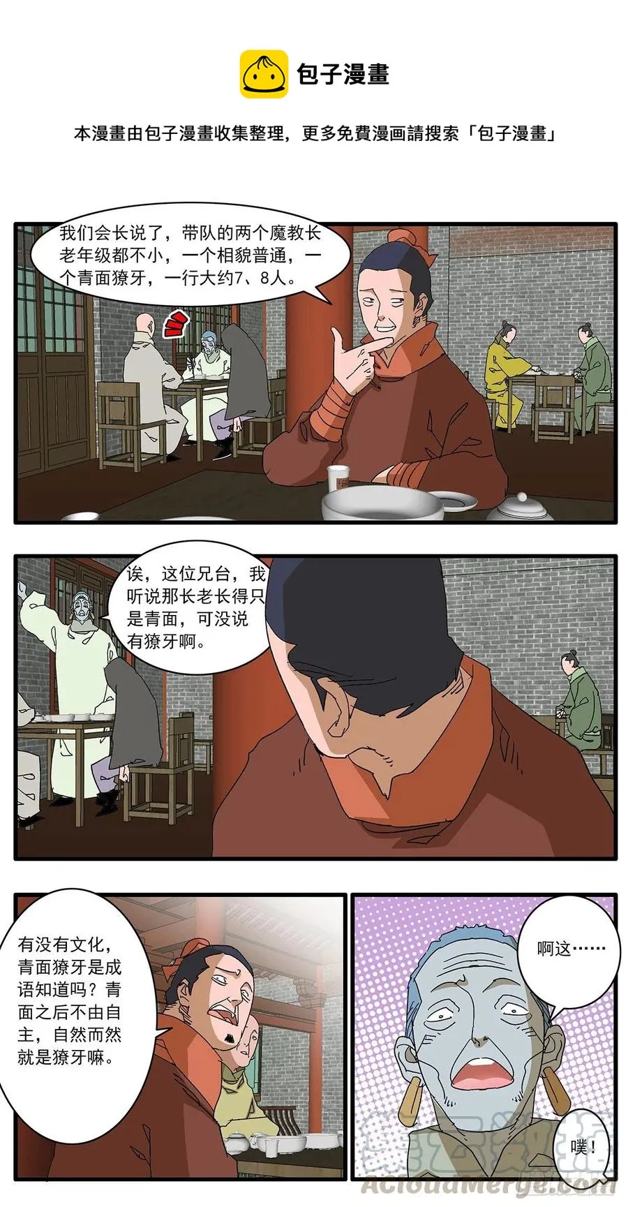 123 横行无忌 上 第8页