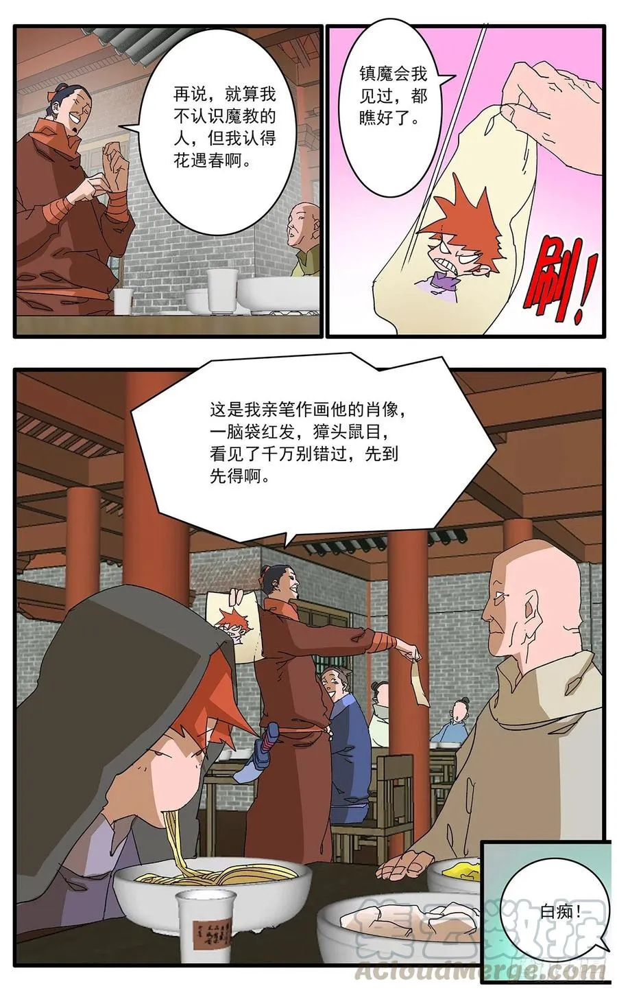 123 横行无忌 上 第9页