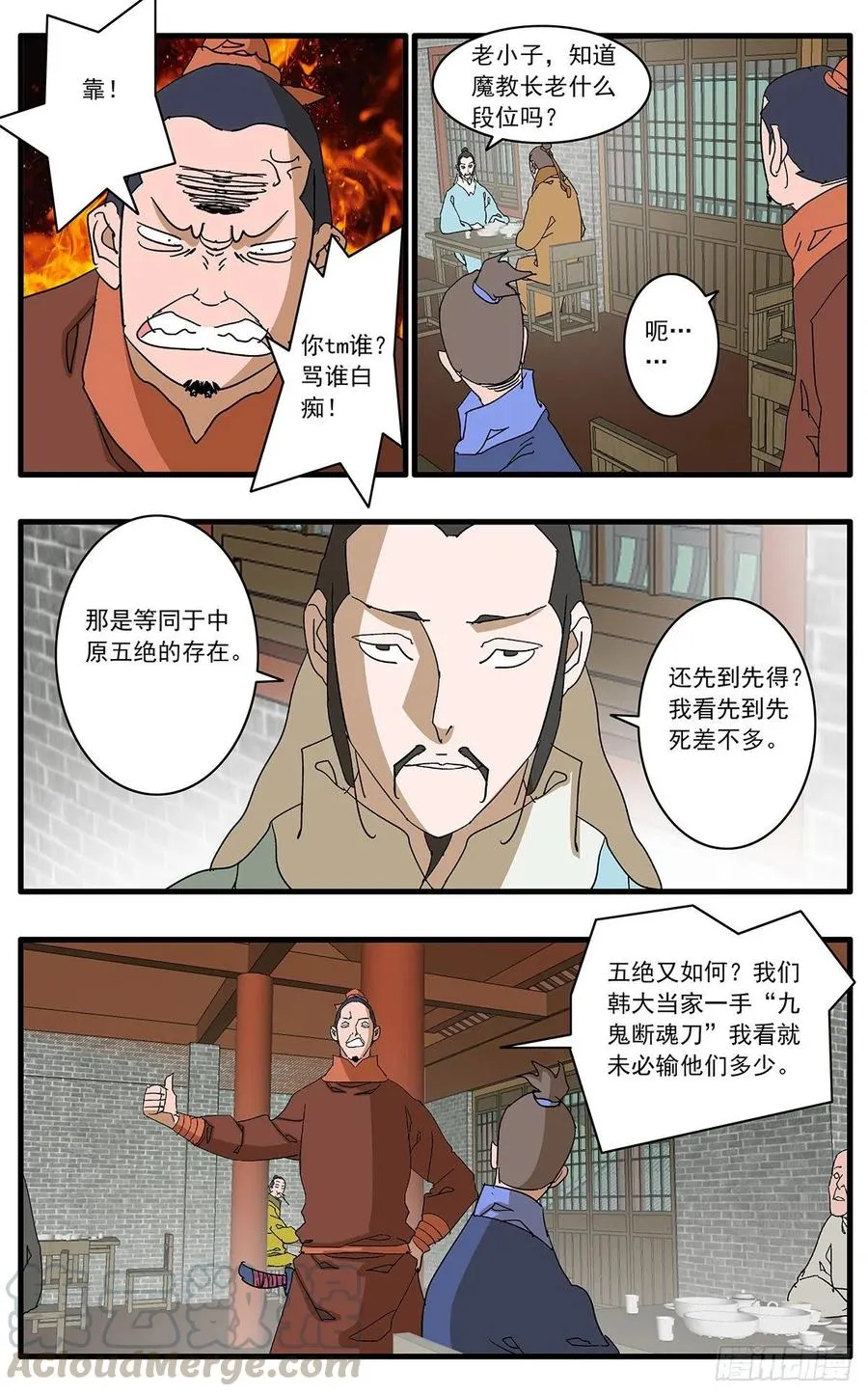 123 横行无忌 上 第10页
