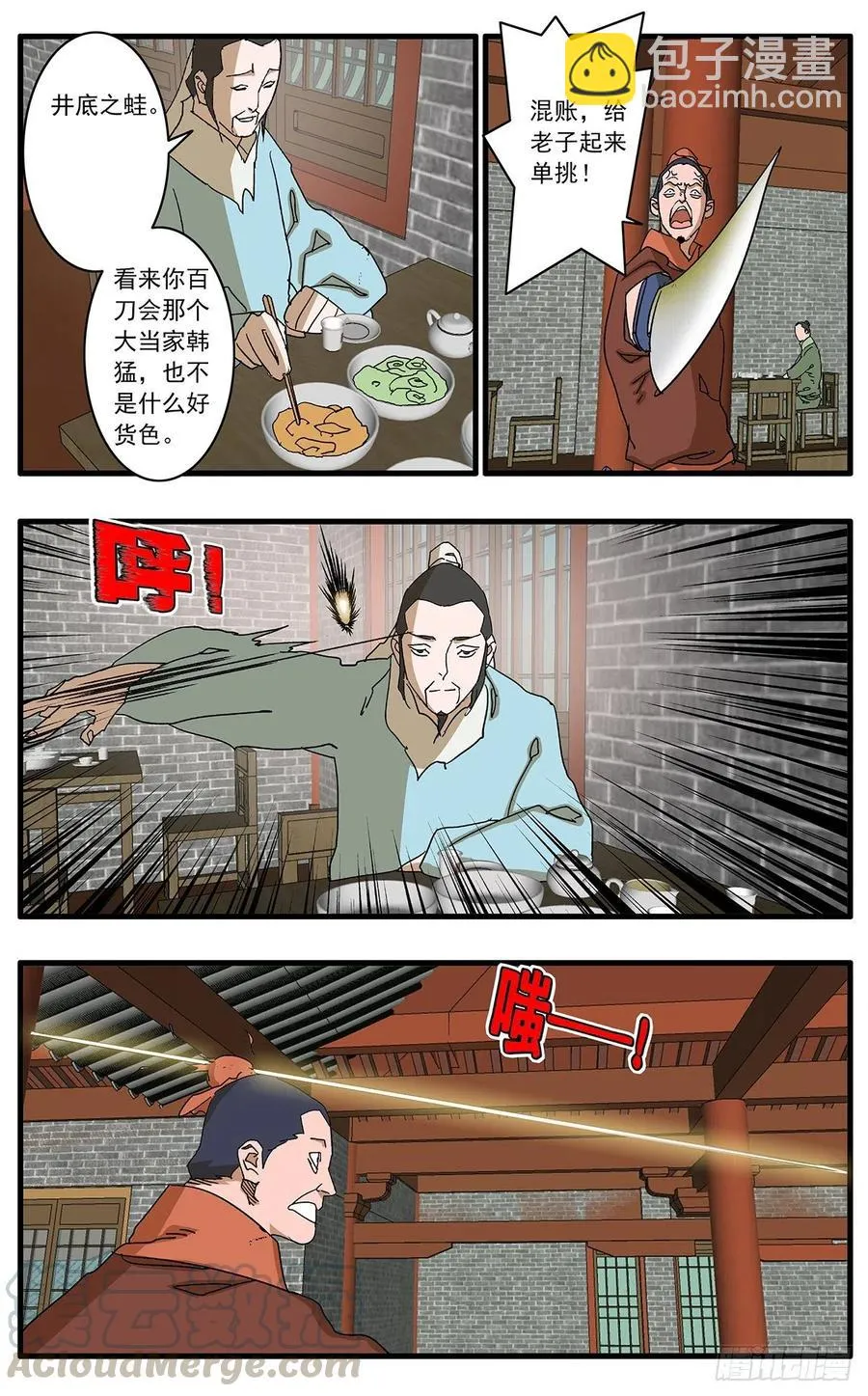 123 横行无忌 上 第11页