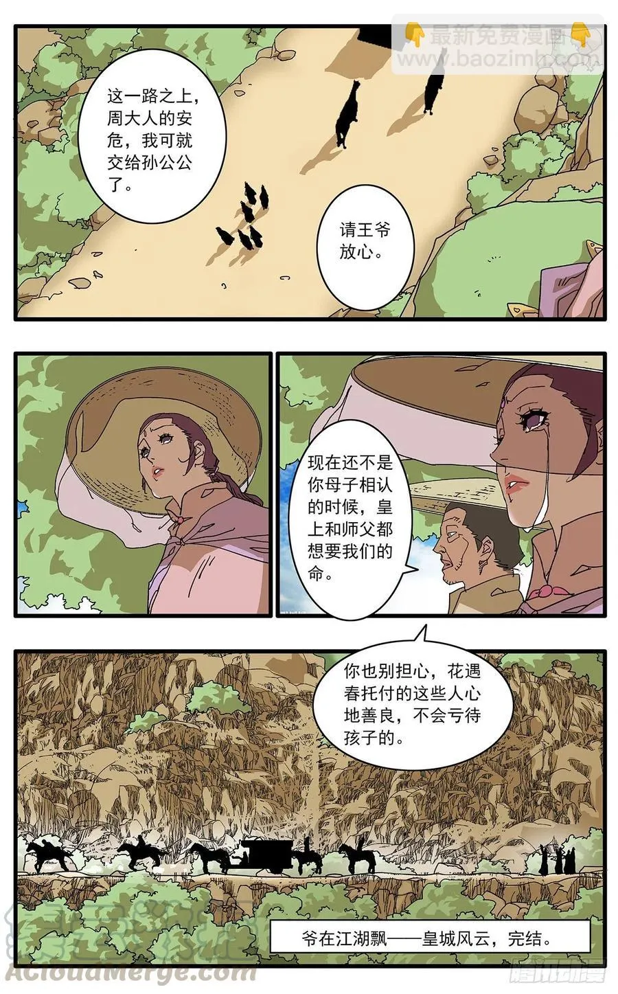 122 一路向北 下 第12页