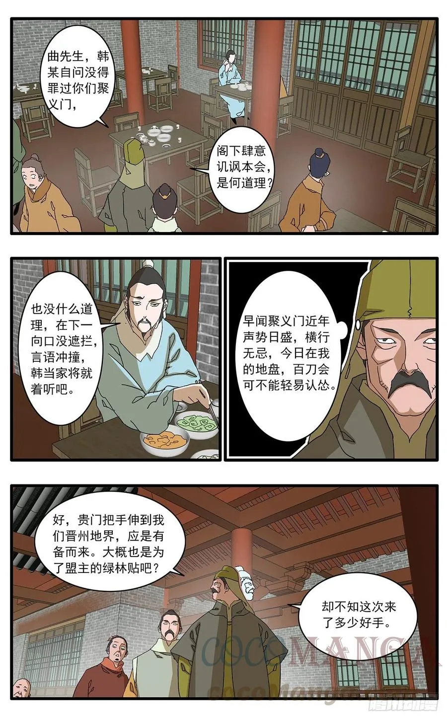 123 横行无忌 下 第2页