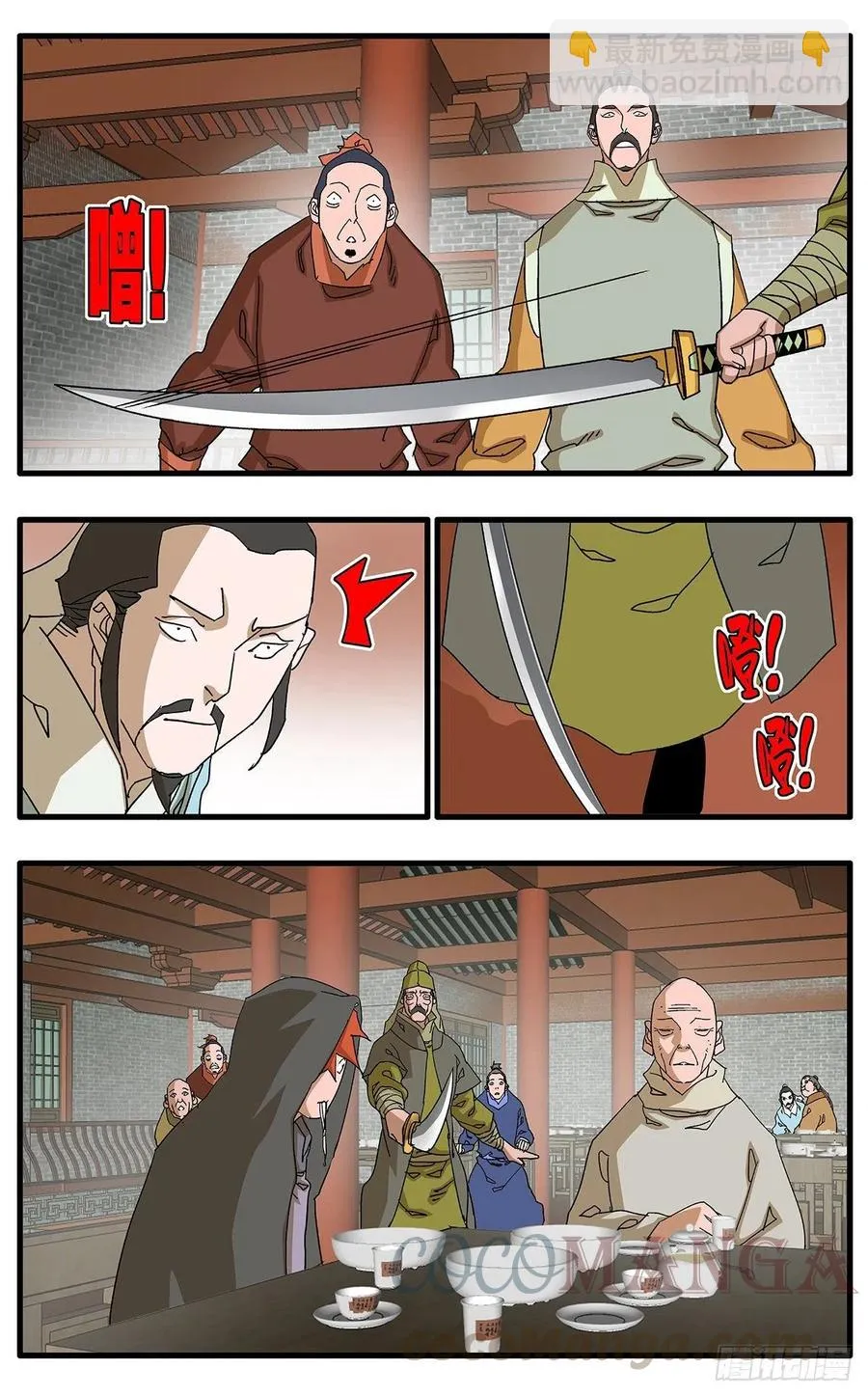 123 横行无忌 下 第4页