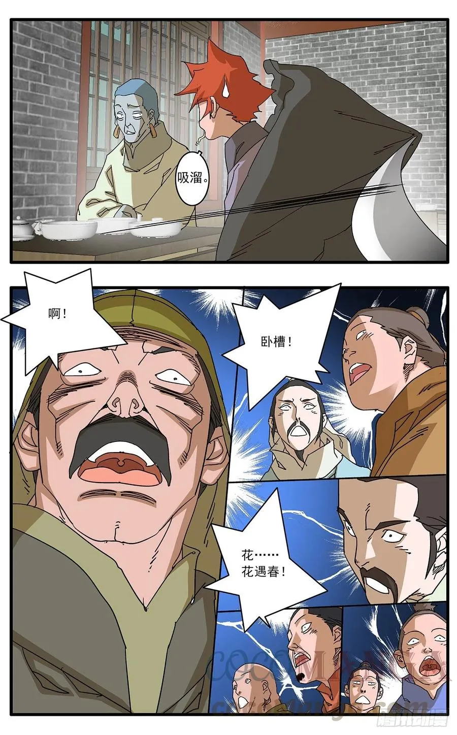 123 横行无忌 下 第5页