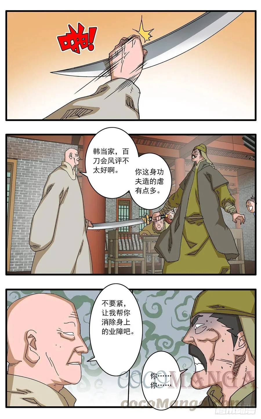 123 横行无忌 下 第6页