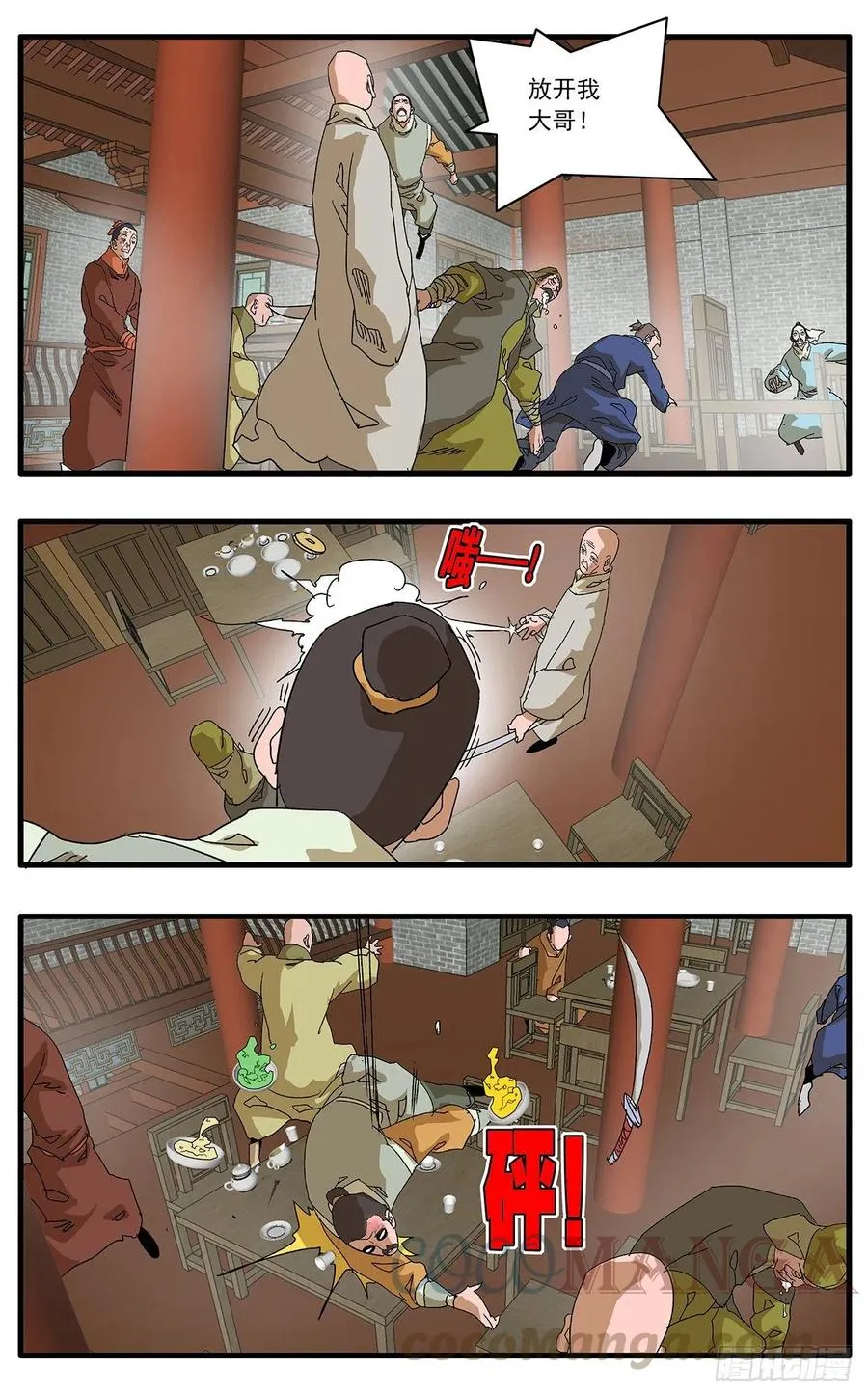 123 横行无忌 下 第8页