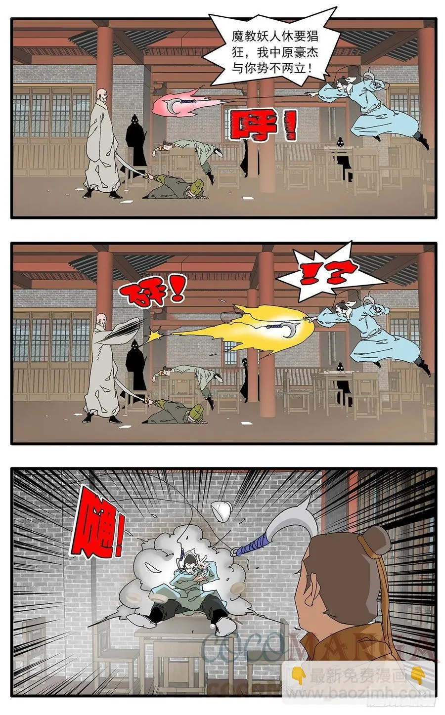 123 横行无忌 下 第9页