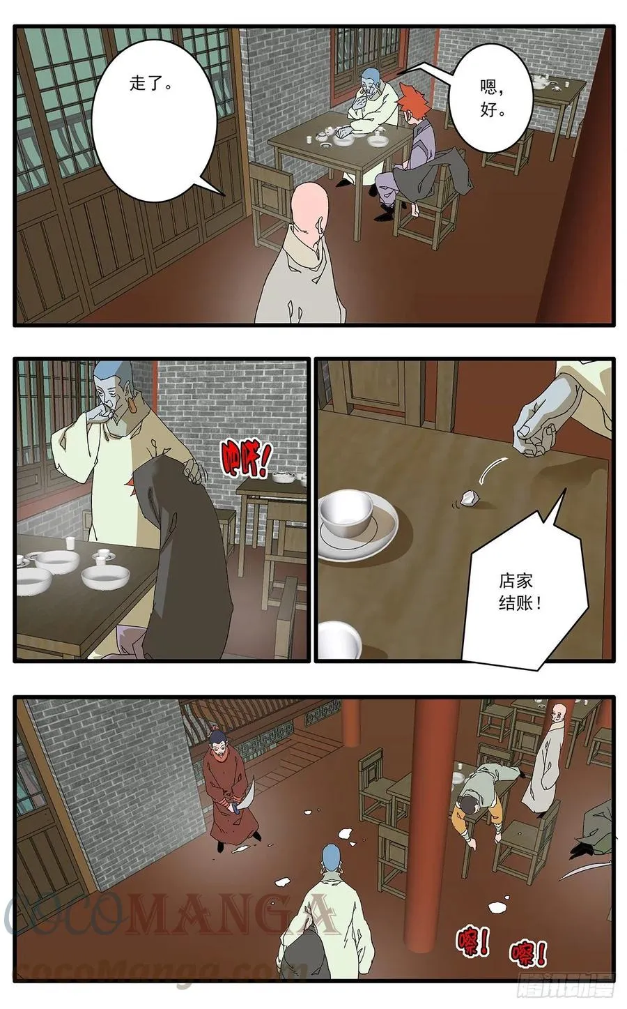 123 横行无忌 下 第10页
