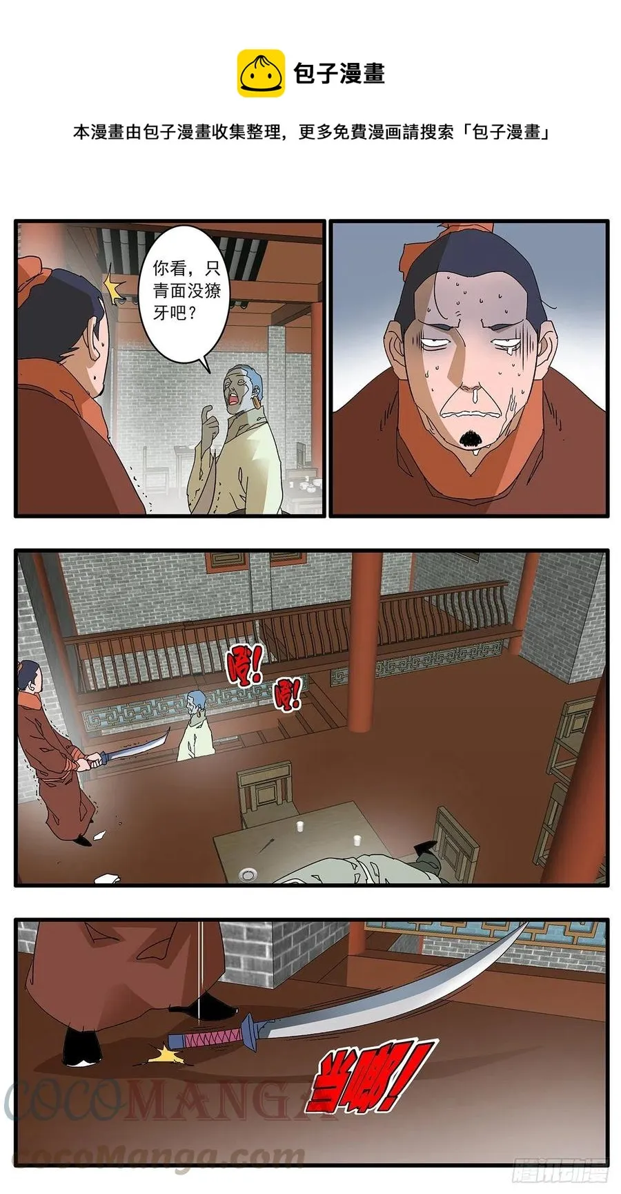 123 横行无忌 下 第11页