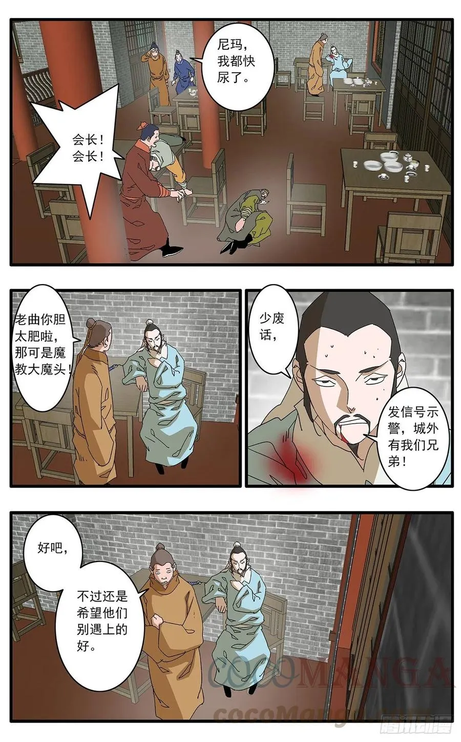 123 横行无忌 下 第12页