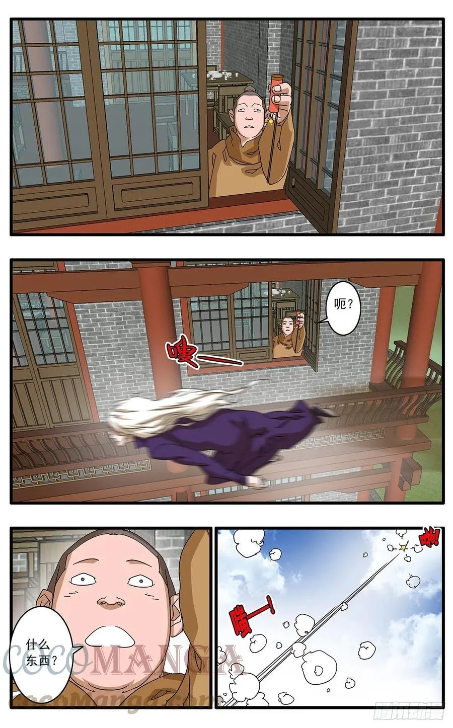 123 横行无忌 下 第13页