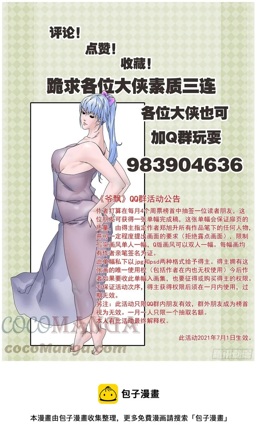 123 横行无忌 下 第14页