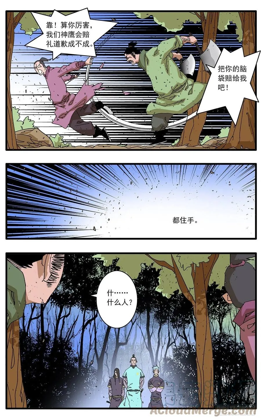 124 遭遇战 下 第7页