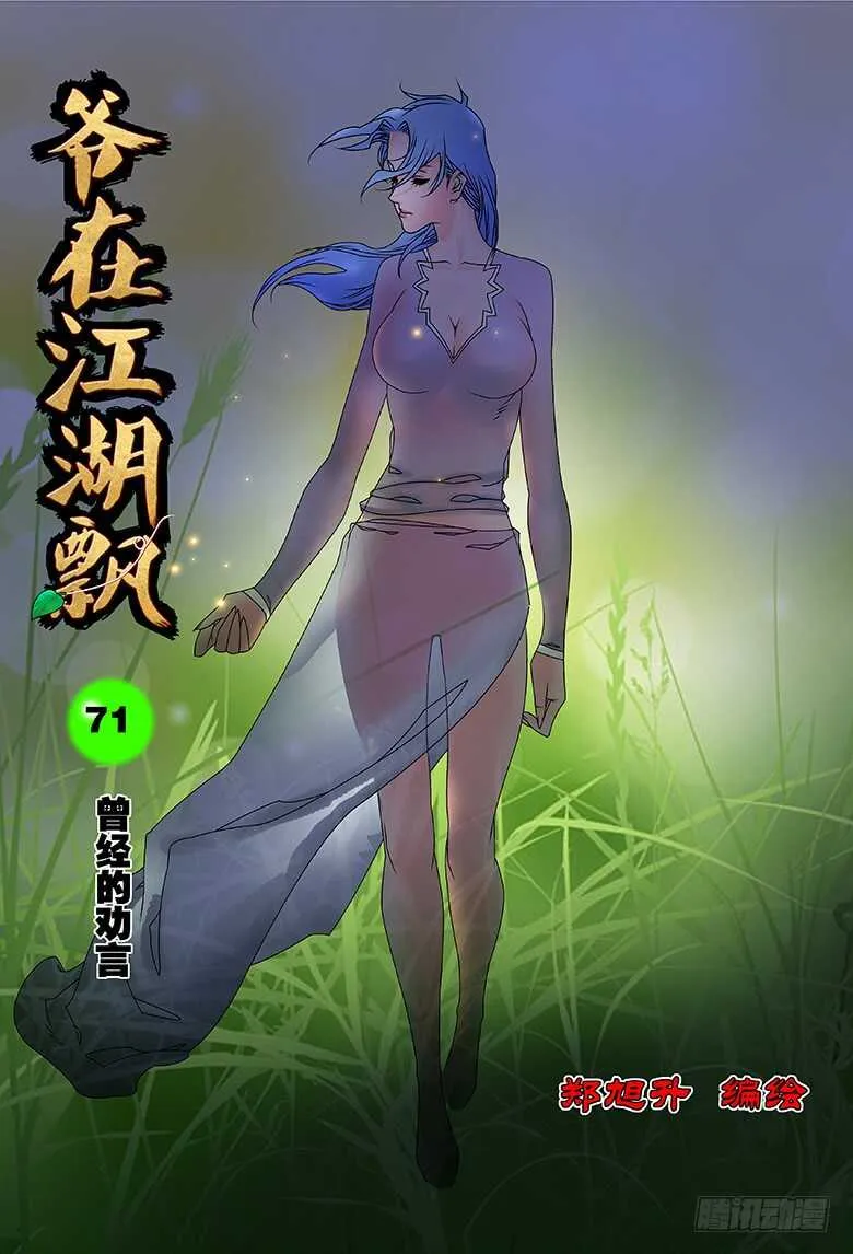 071 曾经的劝言 上 第1页