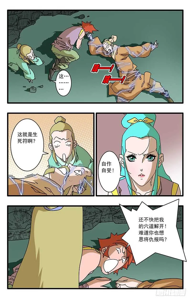 071 曾经的劝言 上 第2页