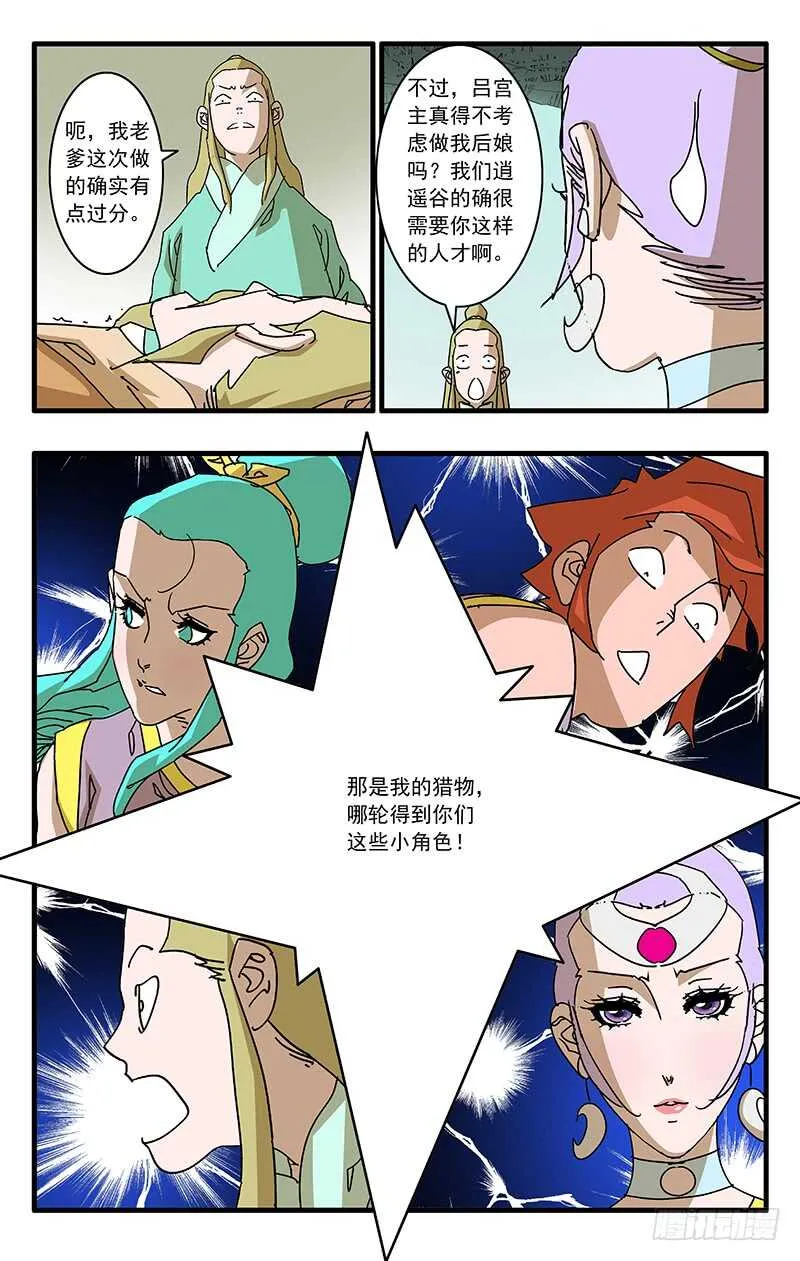 071 曾经的劝言 上 第3页