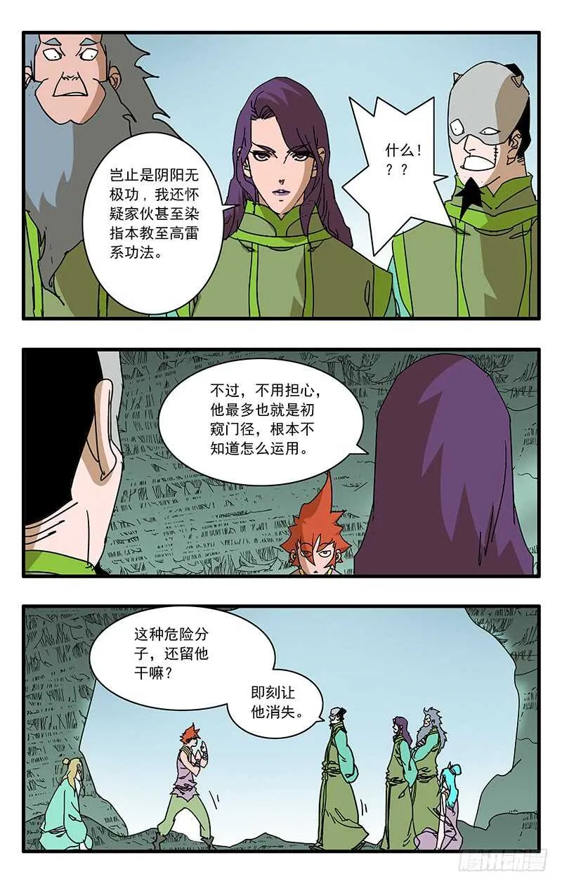 071 曾经的劝言 上 第7页
