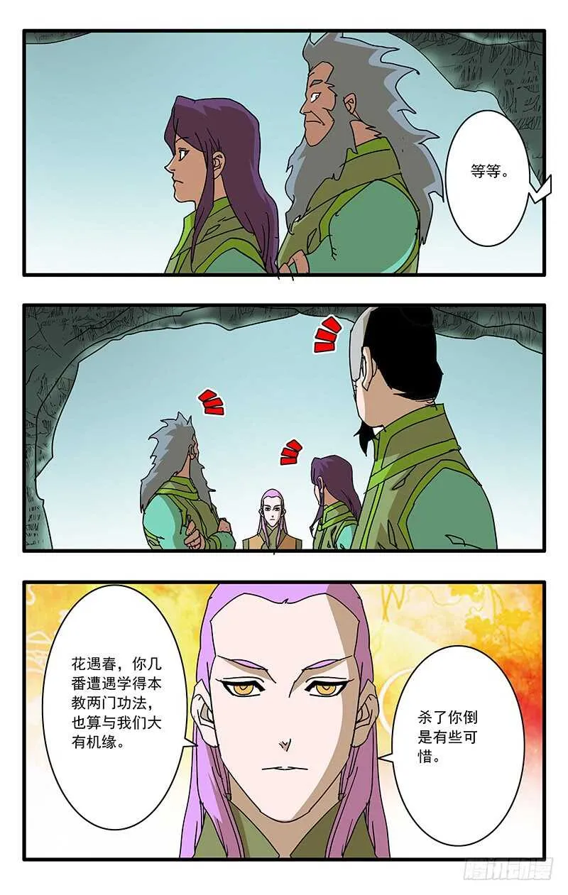 071 曾经的劝言 上 第8页