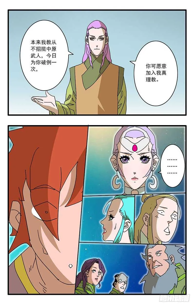 071 曾经的劝言 上 第9页