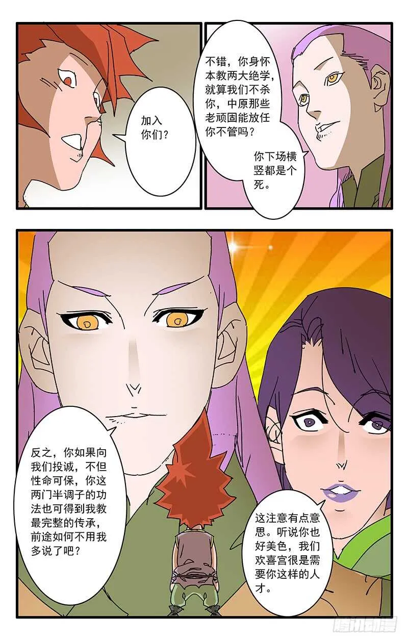 071 曾经的劝言 上 第10页