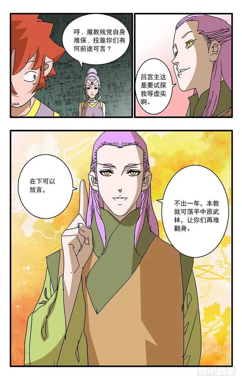 071 曾经的劝言 下 第1页