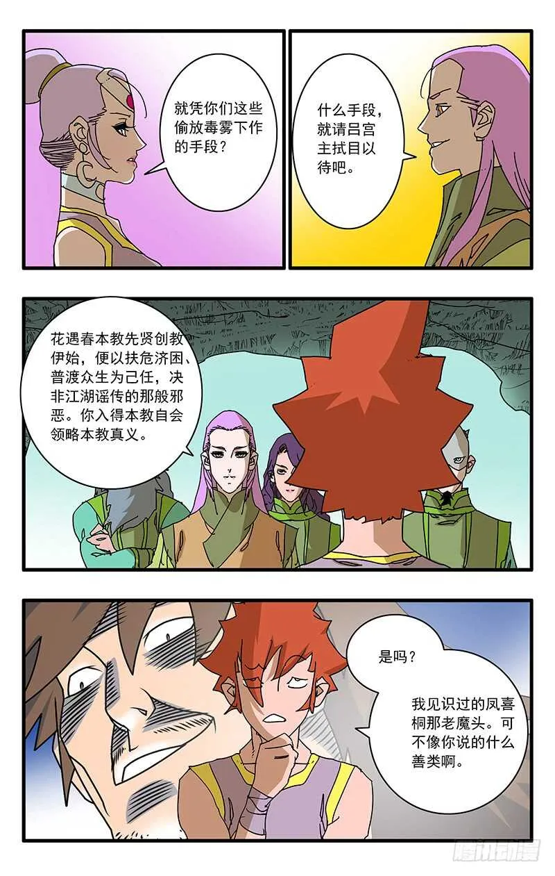 071 曾经的劝言 下 第2页