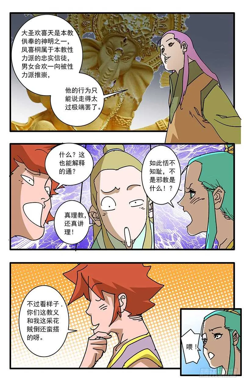 071 曾经的劝言 下 第3页