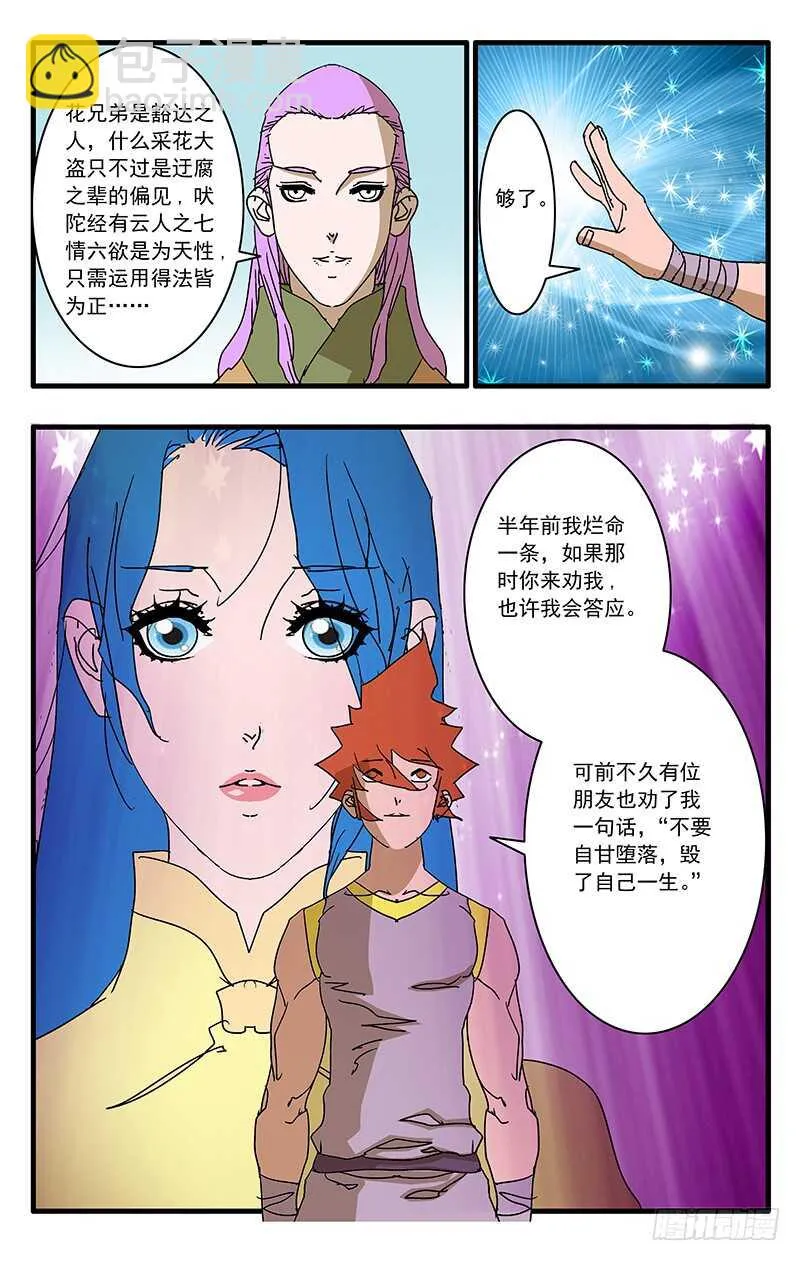 071 曾经的劝言 下 第5页