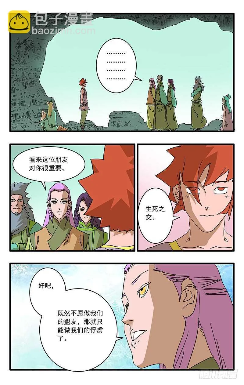 071 曾经的劝言 下 第6页