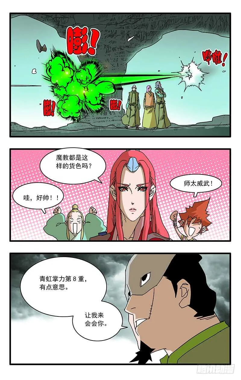 071 曾经的劝言 下 第9页