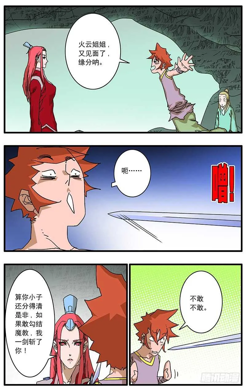072 他不是采花贼 第2页