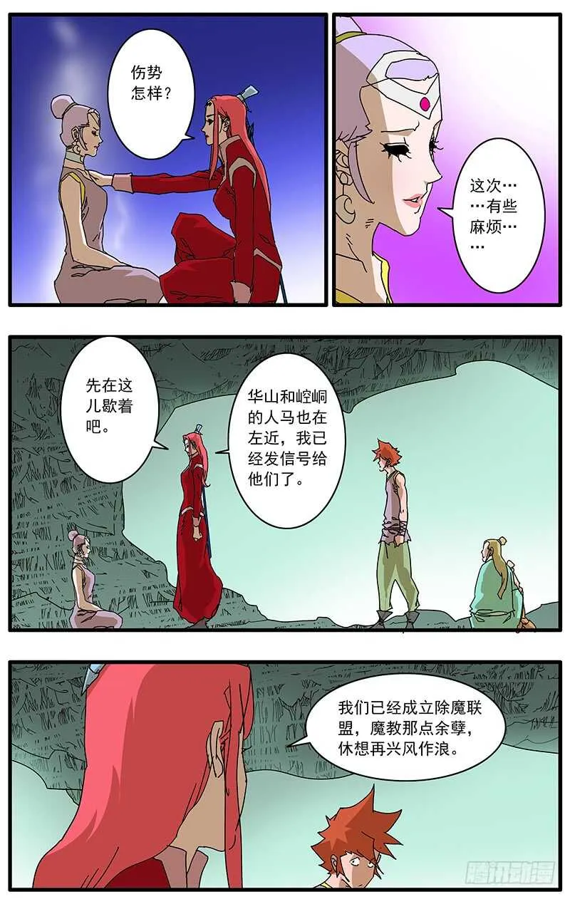 072 他不是采花贼 第3页