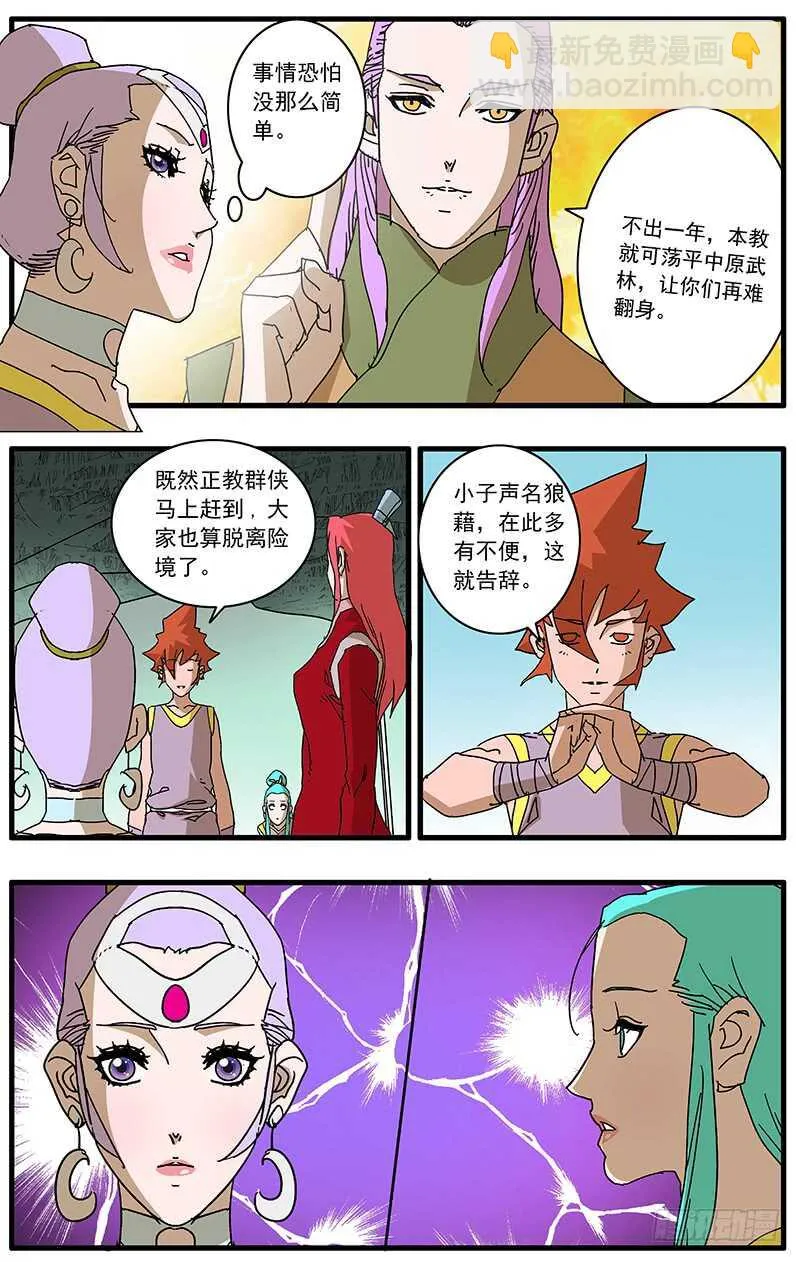 072 他不是采花贼 第4页