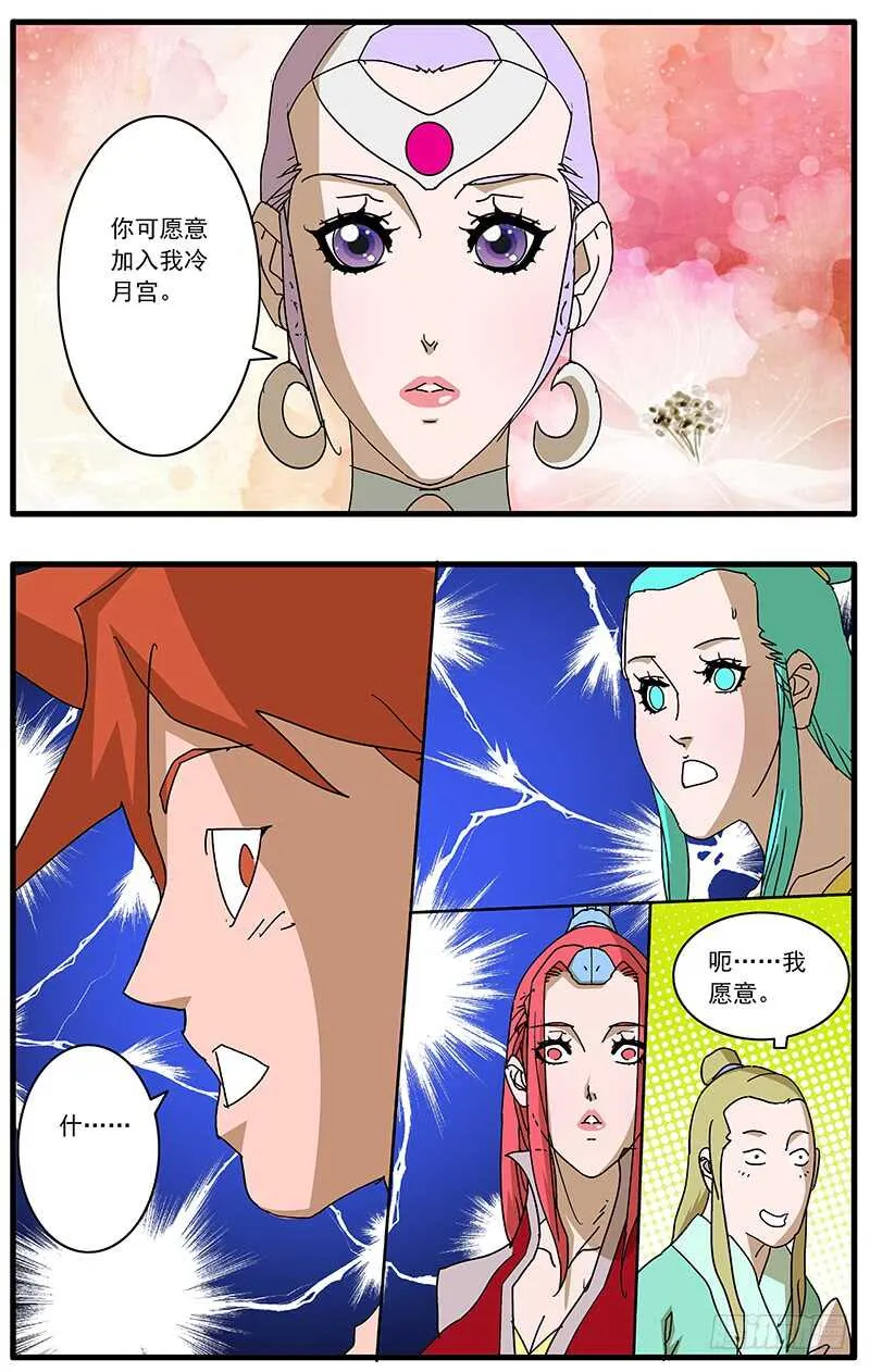 072 他不是采花贼 第6页