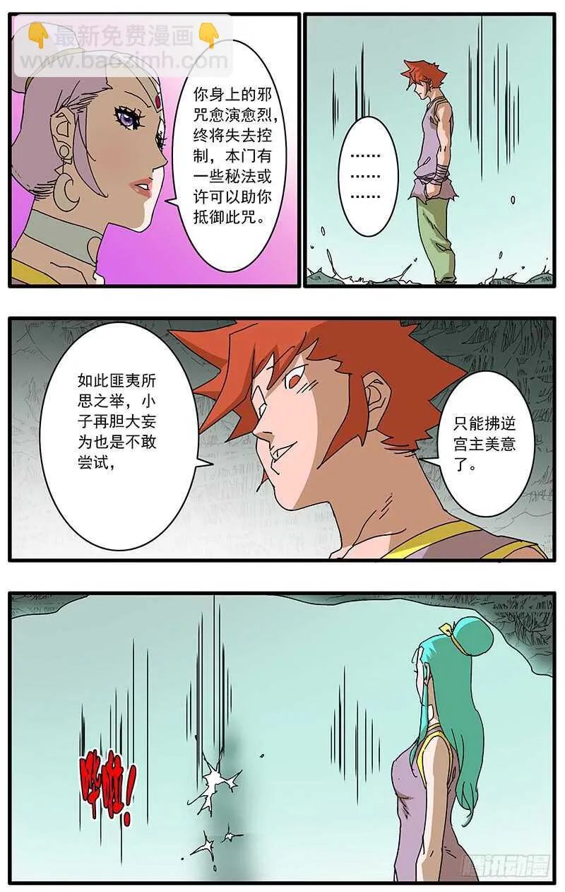 072 他不是采花贼 第7页