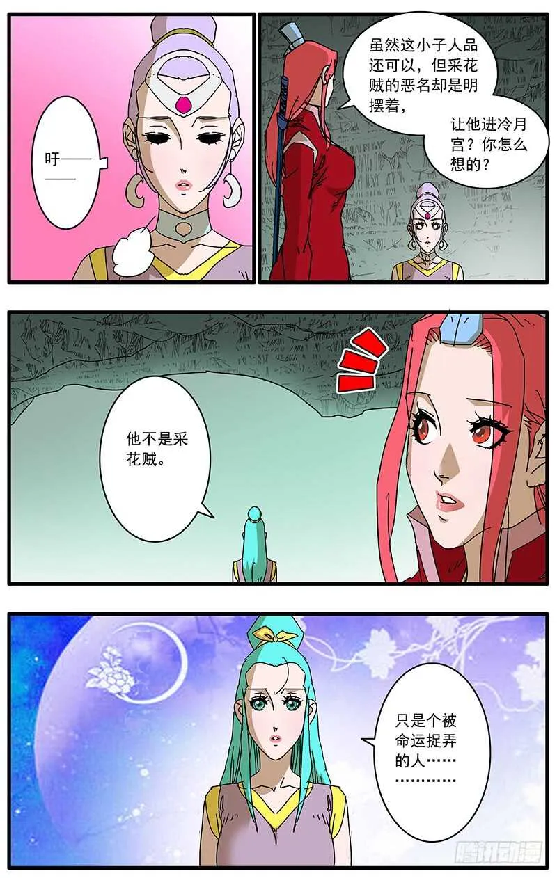 072 他不是采花贼 第8页