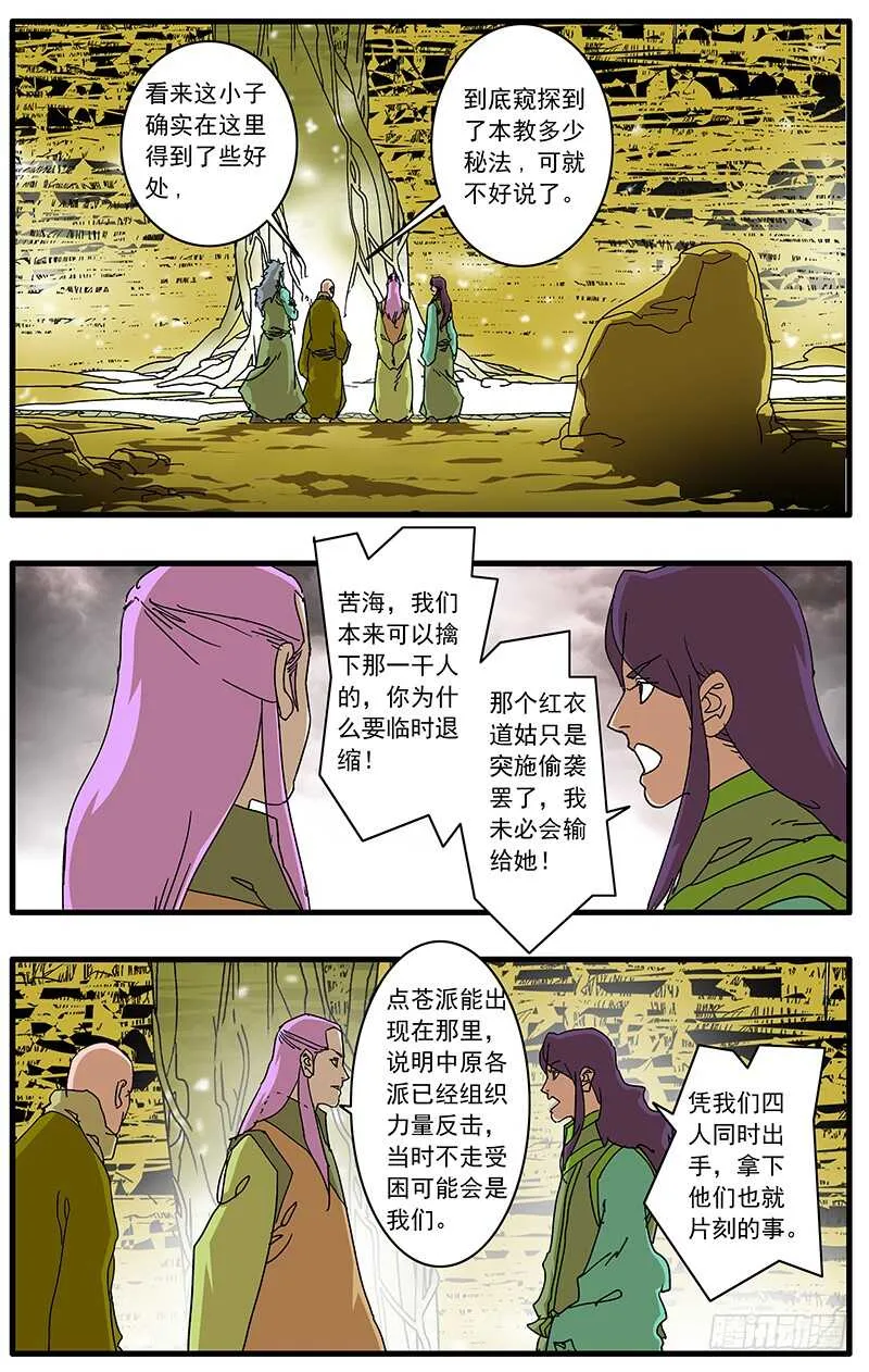 072 他不是采花贼 第9页