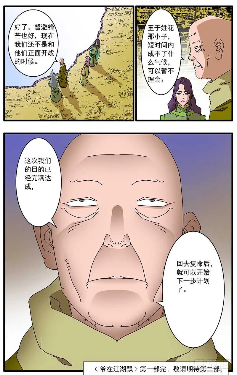 072 他不是采花贼 第10页