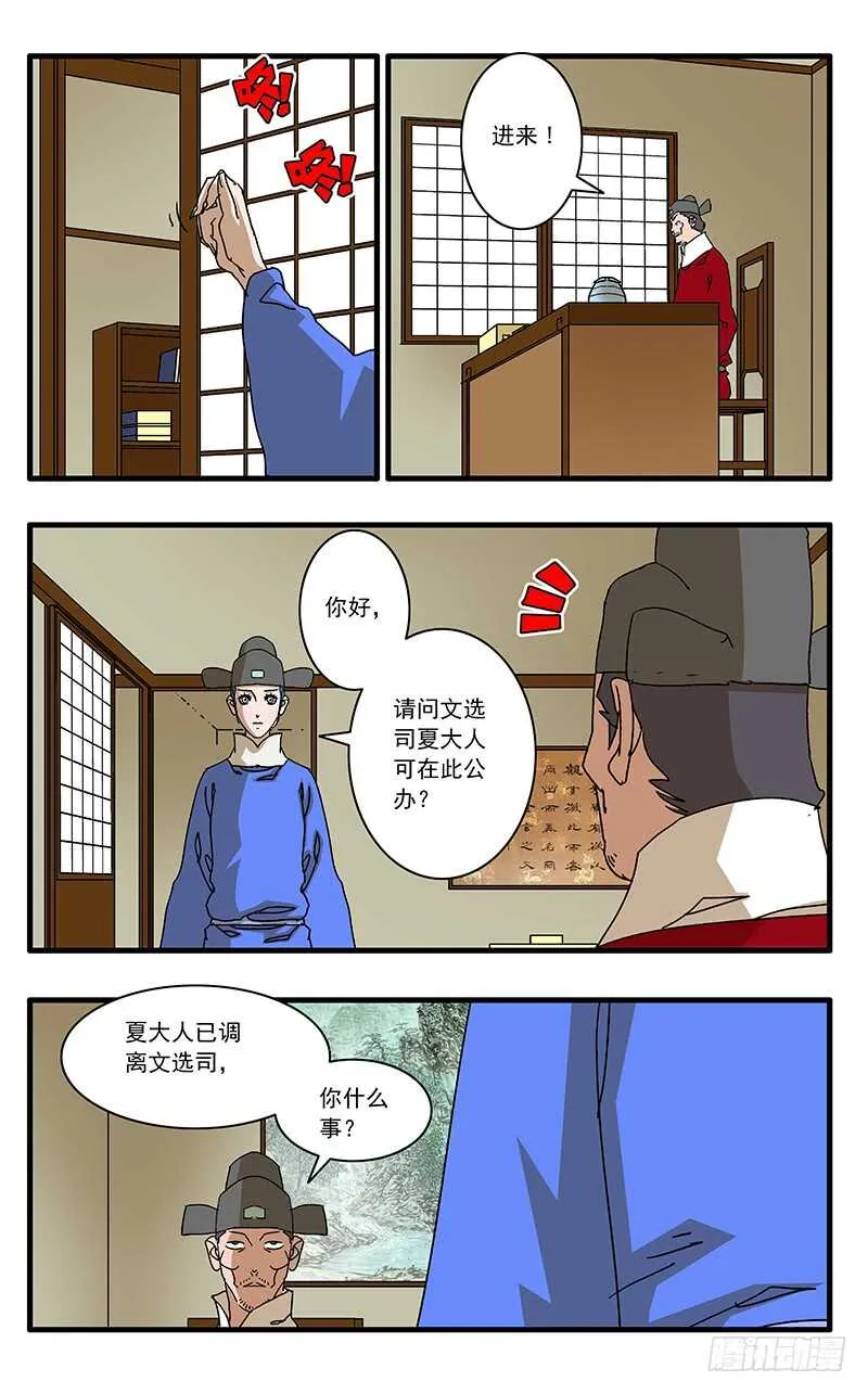 073 重涉官途 上 第3页