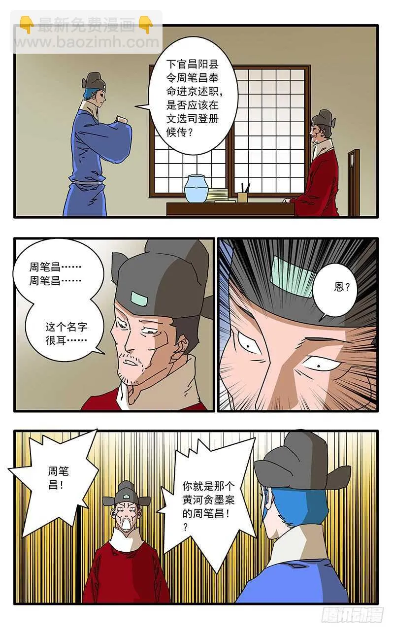 073 重涉官途 上 第4页