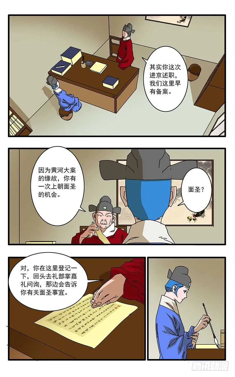 073 重涉官途 上 第6页