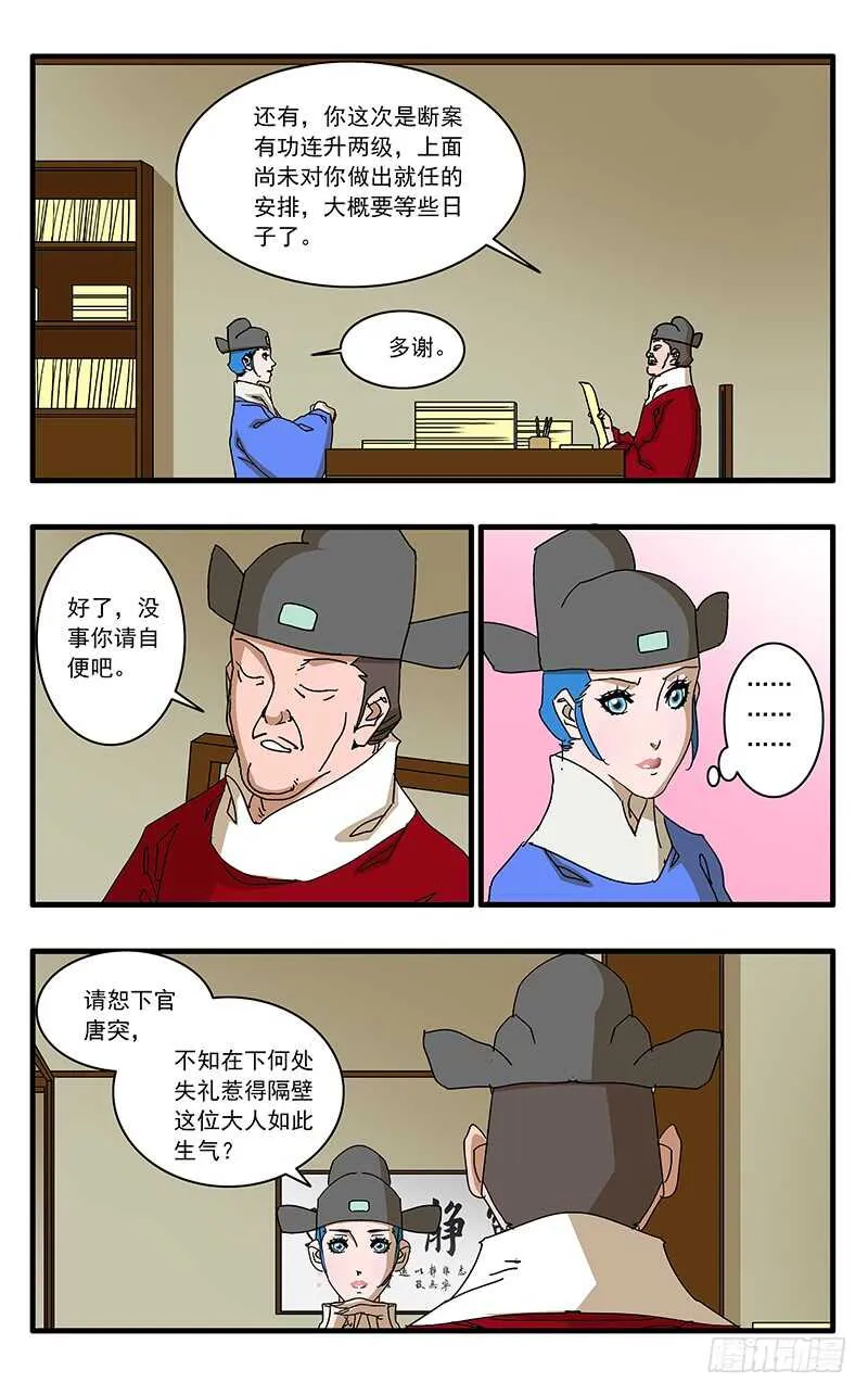 073 重涉官途 上 第7页