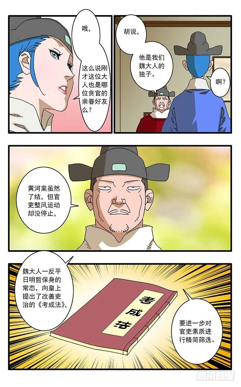 073 重涉官途 上 第9页