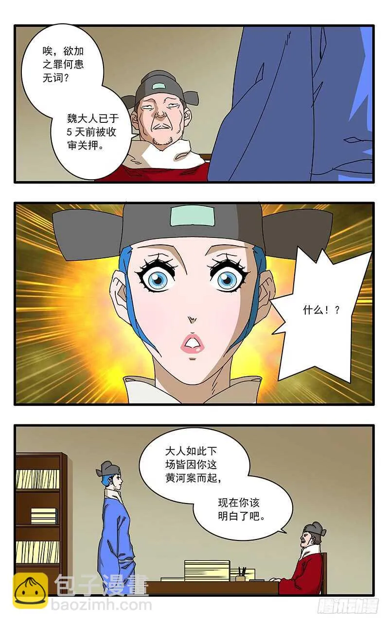 073 重涉官途 上 第11页