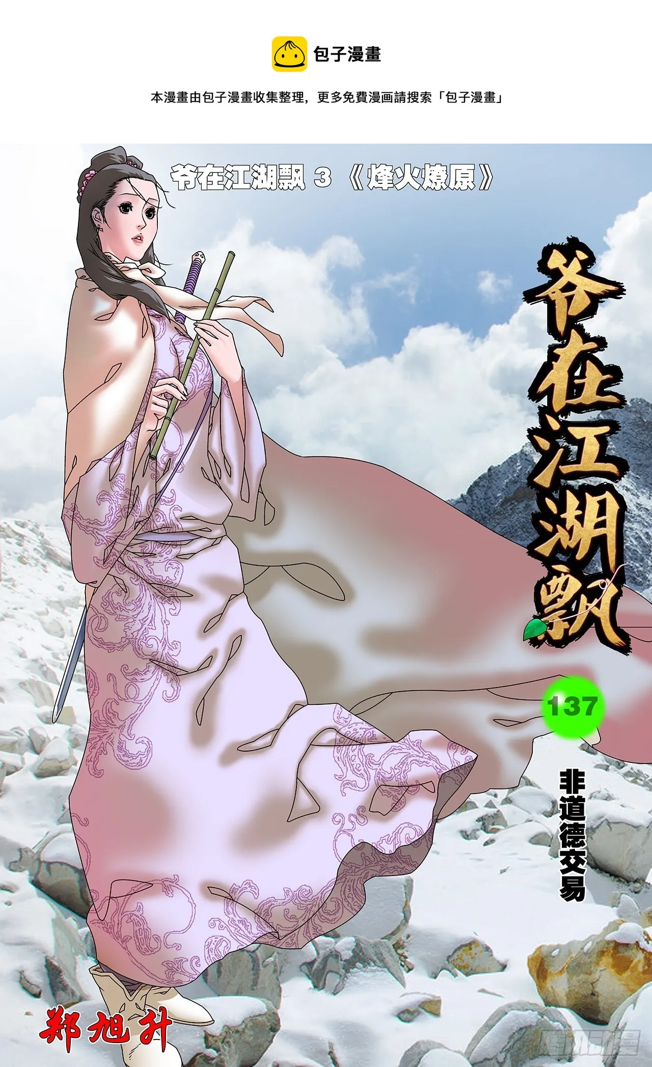 137 非道德交易 上 第1页