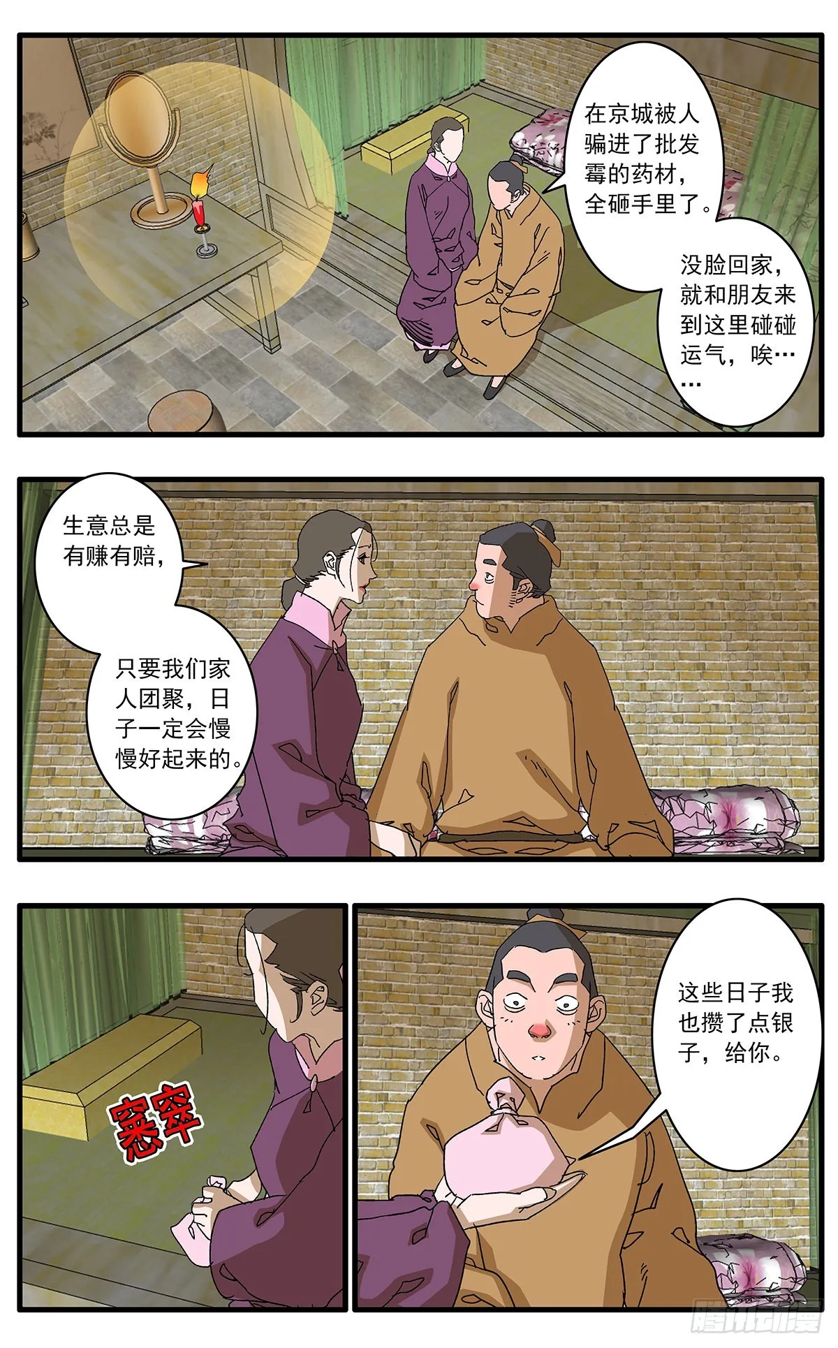 137 非道德交易 上 第13页