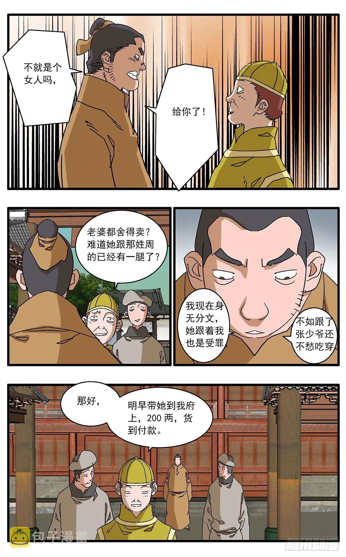 137 非道德交易 下 第3页